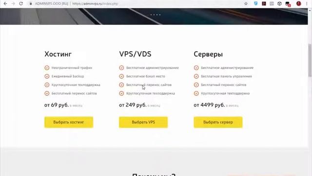 Обзор хостинга adminVPS https://my.adminvps.ru/aff.php?aff=7519 смотреть онлайн