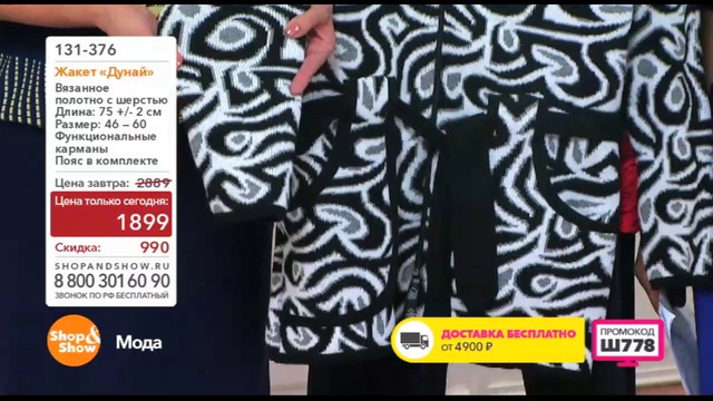 Shop & Show (Одежда). 131376 Жакет Дунаи смотреть онлайн