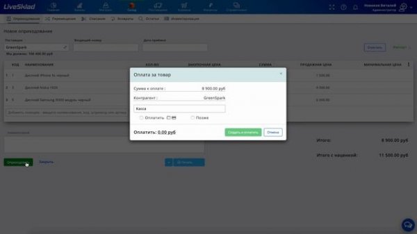LiveSklad - работа со складом, оприходование товара