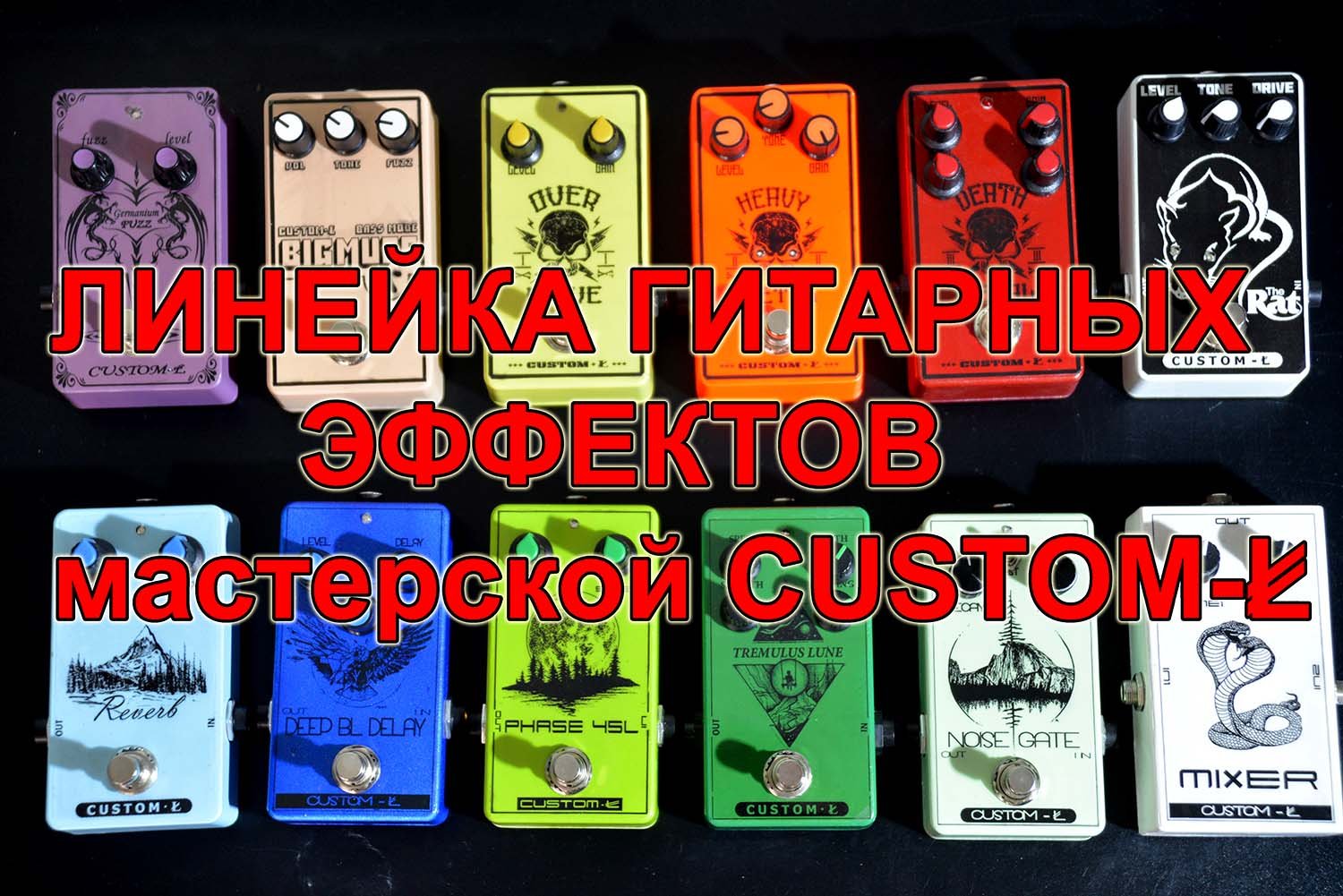 Обзор линейки CUSTOM_L