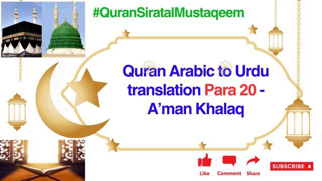 Quran Arabic To Urdu Translation Para 20 - A’man Khalaq - #QuranSiratalMustaqeem