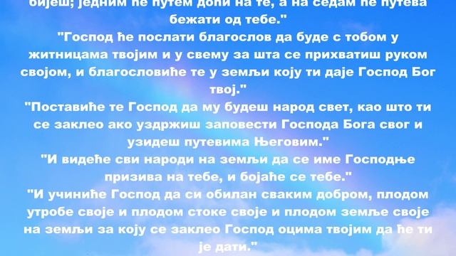 Ако добро узаслушаш глас Господа... смотреть онлайн