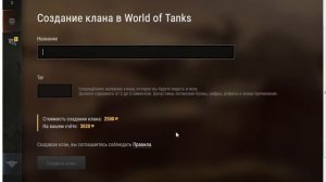 Как создать клан в World of Tanks