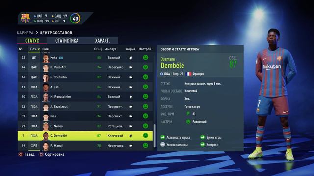 FIFA 22 - карьера за игрока | БАРСЕЛОНА ПРОДАЕТ ИГРОКОВ | роналдиньо смотреть онлайн