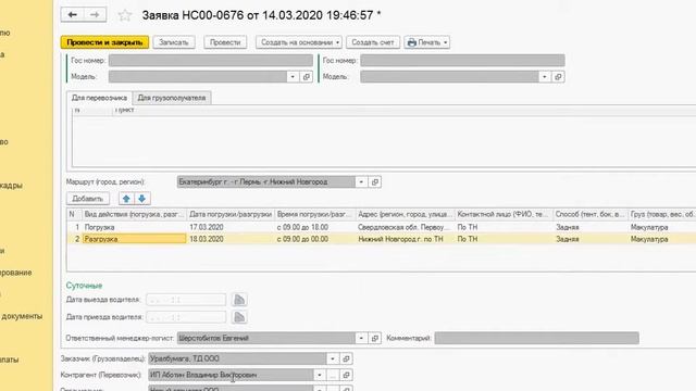 Новый стандарт Оформление заявки для перевозчика смотреть онлайн