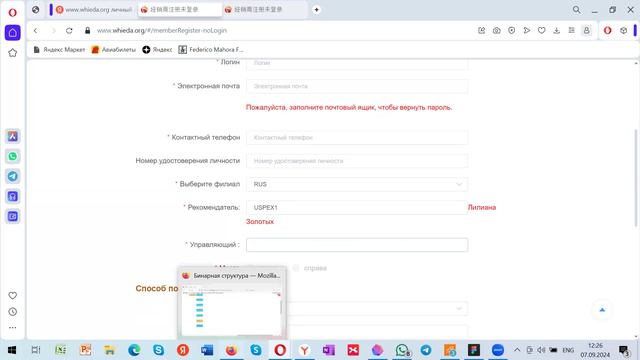 Регистрация нового партнера WHIEDA смотреть онлайн