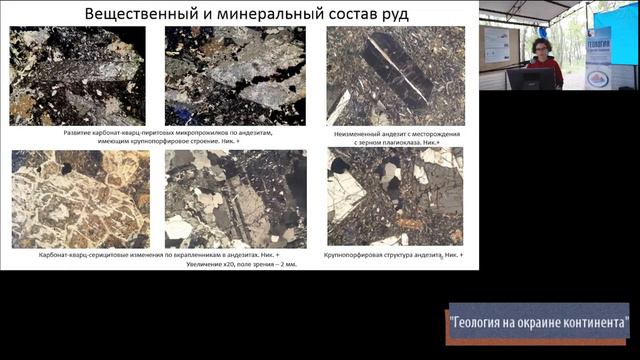 Золотоносные метасоматиты месторождения Дурмин смотреть онлайн