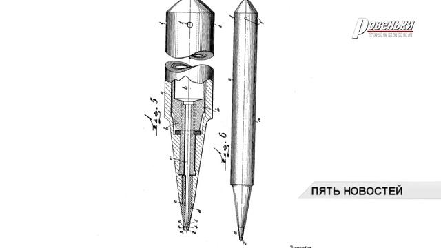 День рождения шариковой ручки смотреть онлайн