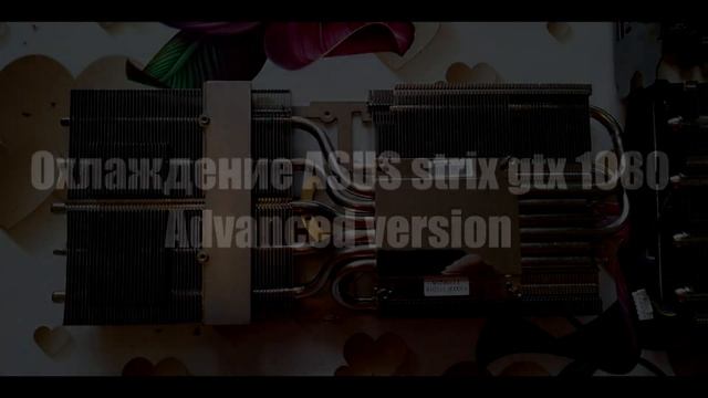 Тест охлаждения ASUS gtx 1080 strix VS Advanced смотреть онлайн