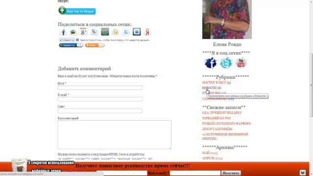 Обзор сайта " Творческая мастерская Елены Ровдо" смотреть онлайн
