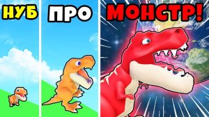 МАКСИМАЛЬНЫЙ УРОВЕНЬ и ЭВОЛЮЦИЯ ДИНОЗАВРОВ! НУБ против ПРО в Roblox