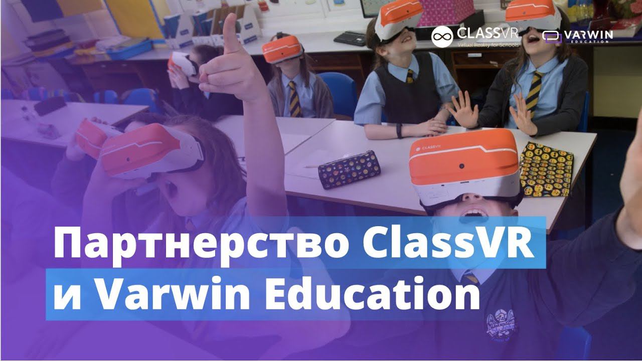Как использовать Varwin Education с ClassVR? смотреть онлайн