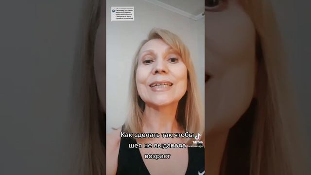 Что делать,чтобы шея не выдавала возраст.С чего начинать омоложение шеи. смотреть онлайн