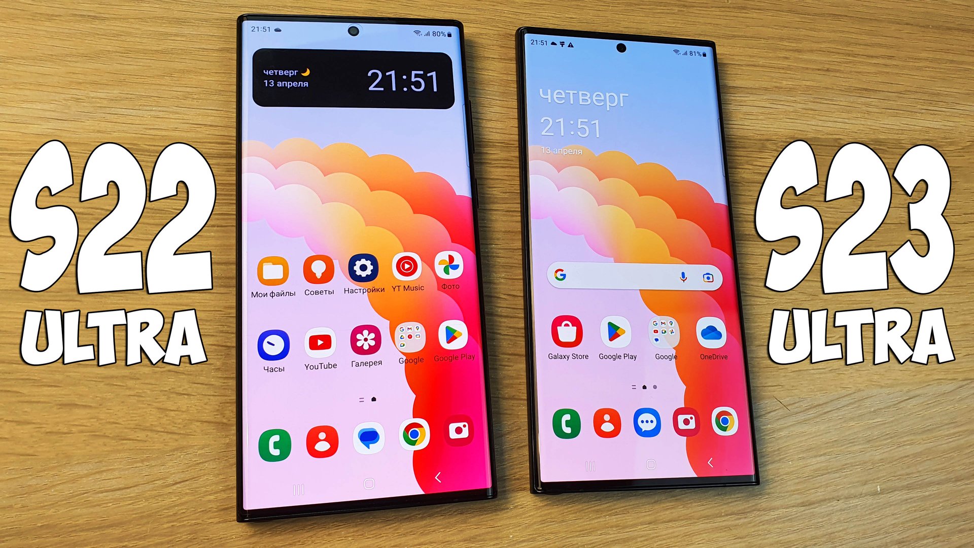 SAMSUNG GALAXY S22 ULTRA VS S23 ULTRA - ЧТО ИЗМЕНИЛОСЬ? ПОЛНОЕ СРАВНЕНИЕ! смотреть онлайн