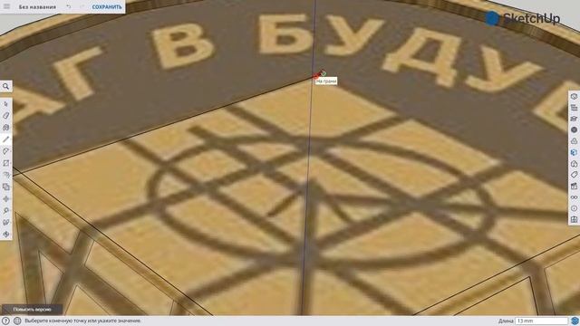 SketchUp Free изготовление медальона для 3D печати смотреть онлайн