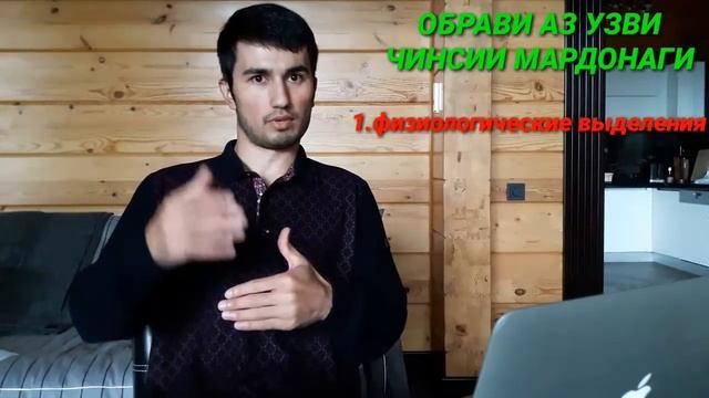 ОБРАВИ аз узви мардонаги аломати бемори аст? Микроб дар организм чи зарар мерасонад? Чавоб ба савол