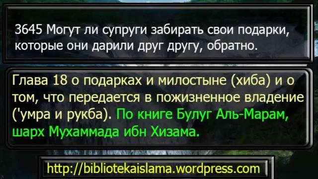 3645 Могут ли супруги забирать свои подарки, которые они дарили друг другу, обратно смотреть онлайн