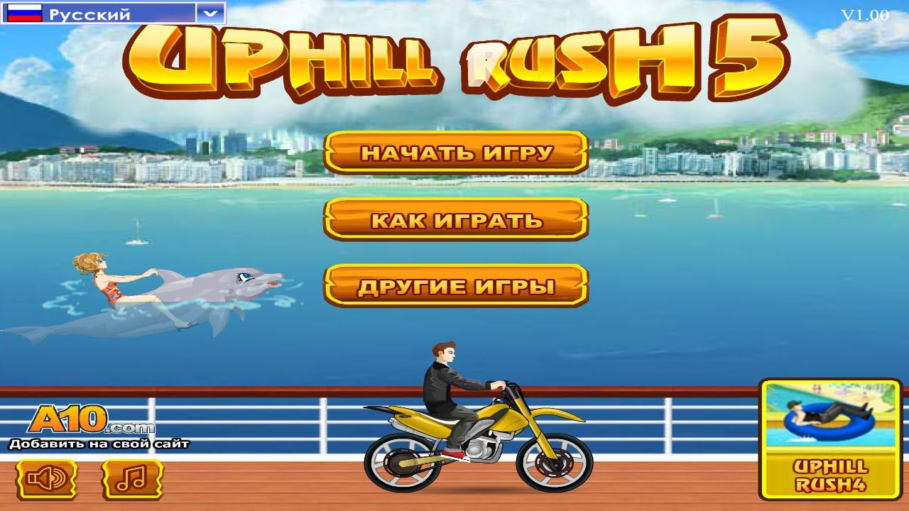ИГРЫ МОЕГО ДЕТСТВА | 37 СЕРИЯ | UPHILL RUSH 5 смотреть онлайн