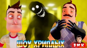 ПРИВЕТ СОСЕД ПОПАЛ В ДУШНОЕ ЗАКУЛИСЬЕ В РОБЛОКСЕ!БЭКРУМС APEIROPHOBIA ROBLOX ПРОХОЖДЕНИЕ!ШОУ ХРИПЛЫХ