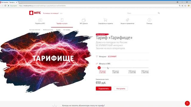 МТС Тарифище смотреть онлайн