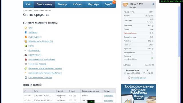 Беспроцентный кредит WebMoney! Форекс бесплатно каждому! прибыль заработок доход деньги халява fore смотреть онлайн