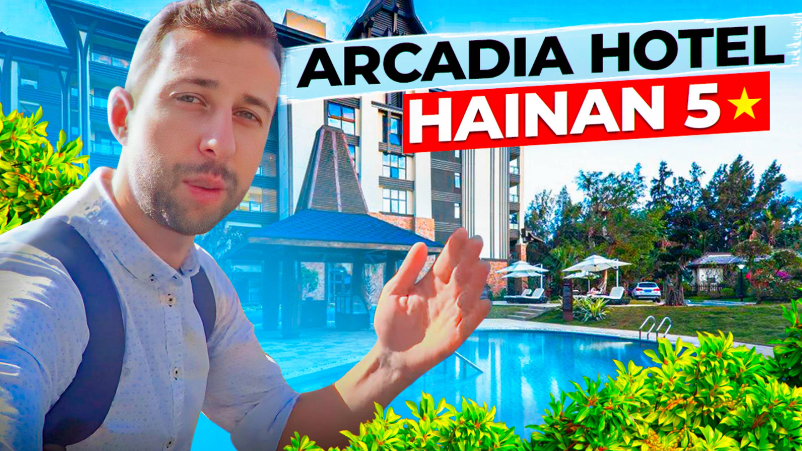 Arcadia Hotel Hainan 5*. Бухта Сианшуй. остров Хайнань.Обзор Павла Георгиева. смотреть онлайн