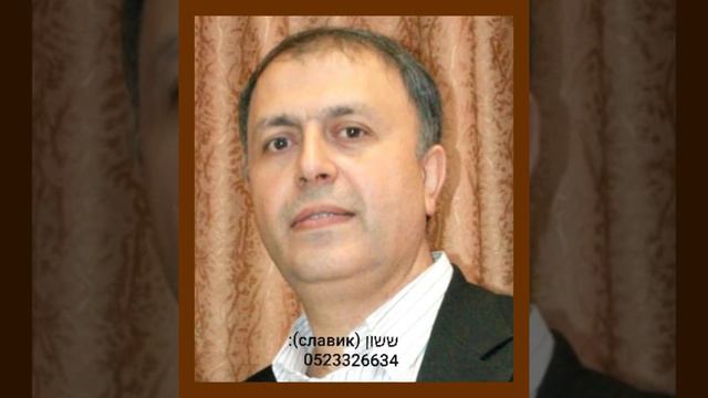 SASON DAVIDOV- НИМЧУПОНИ смотреть онлайн