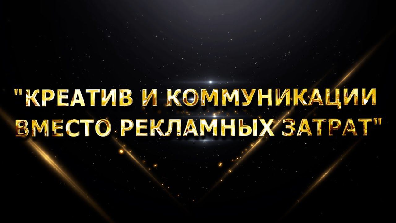 "Креатив и коммуникации вместо рекламных затрат". Прямой эфир с Владом Бермудой смотреть онлайн