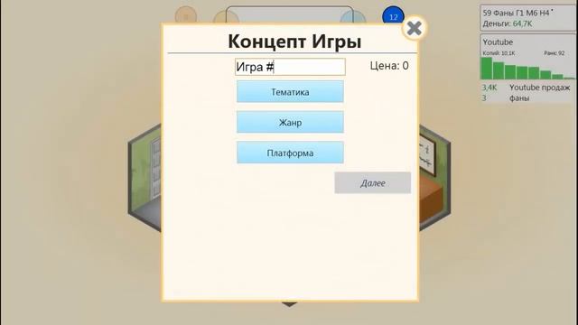 Обзор игр №2 Game Dev Tycoon "Cоздаём Need For Brony" смотреть онлайн