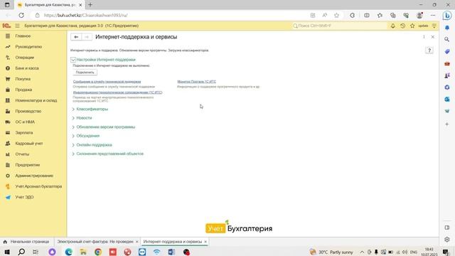 Инструкция по самостоятельной настройке автоматической отправки ЭСФ, СНТ в ИС ЭСФ из 1С смотреть онлайн