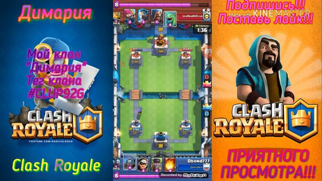 Подняли золотую лигу клана | Clash Royale смотреть онлайн