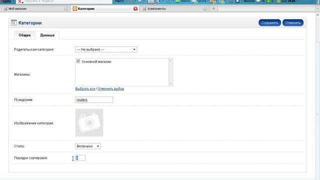 Opencart Настройки магазина
