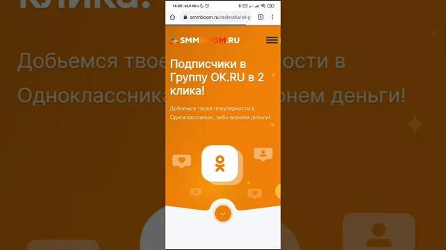 КАК НАКРУТИТЬ ПОДПИСЧИКОВ В ОДНОКЛАССНИКАХ С ТЕЛЕФОНА ?? \ НАКРУТКА ПОДПИСЧИКОВ ОК БЕСПЛАТНО ? смотреть онлайн