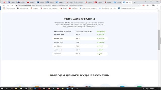 КАК ЗАРАБОТАТЬ ОБМЕНЯТЬ БАЛЛЫ НА ДЕНЬГИ ПродайКупон ру втопе vto pe смотреть онлайн