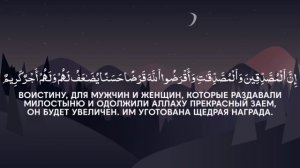 Умар Сильдинский | Сура Аль-Хадид (полностью)