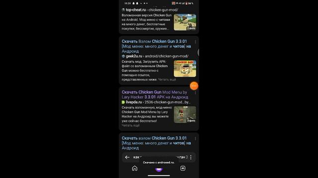 как скачать читы на chicken Gun чекен Ган смотреть онлайн