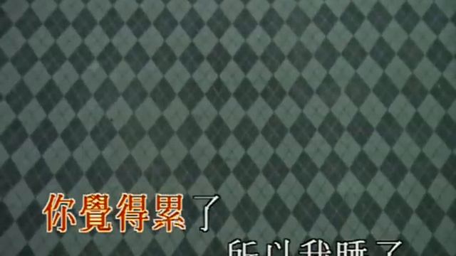 王菲 - 你快樂 所以我快樂 смотреть онлайн