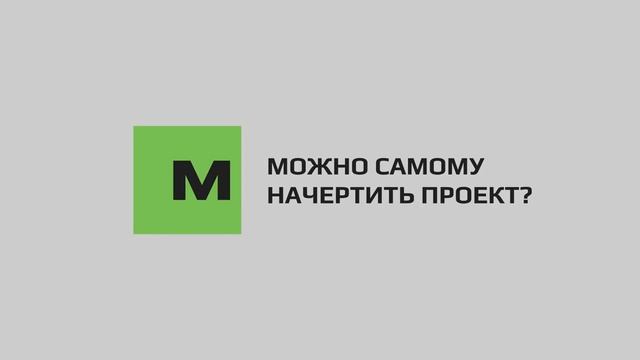 Можно строить дом без проекта? смотреть онлайн