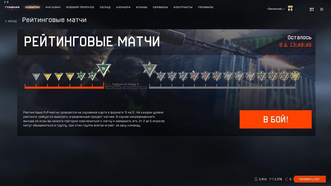 WARFACE, Путь до лиги смотреть онлайн