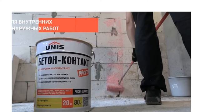 Грунт Бетон - Контакт для подготовки основания смотреть онлайн