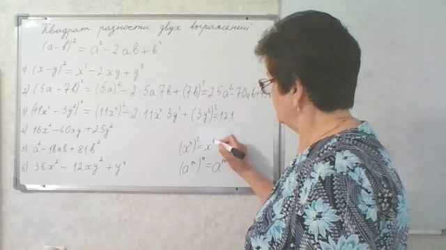 Формулы сокращённого умножения. Квадрат разности двух выражений. (а - b)^2 = a^2 - 2ab + b^2 смотреть онлайн