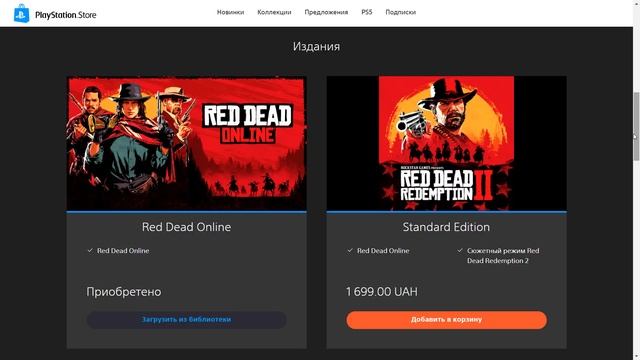 Почти Топ Халява в PS Store Red Dead Redemtion 2 PS4 смотреть онлайн