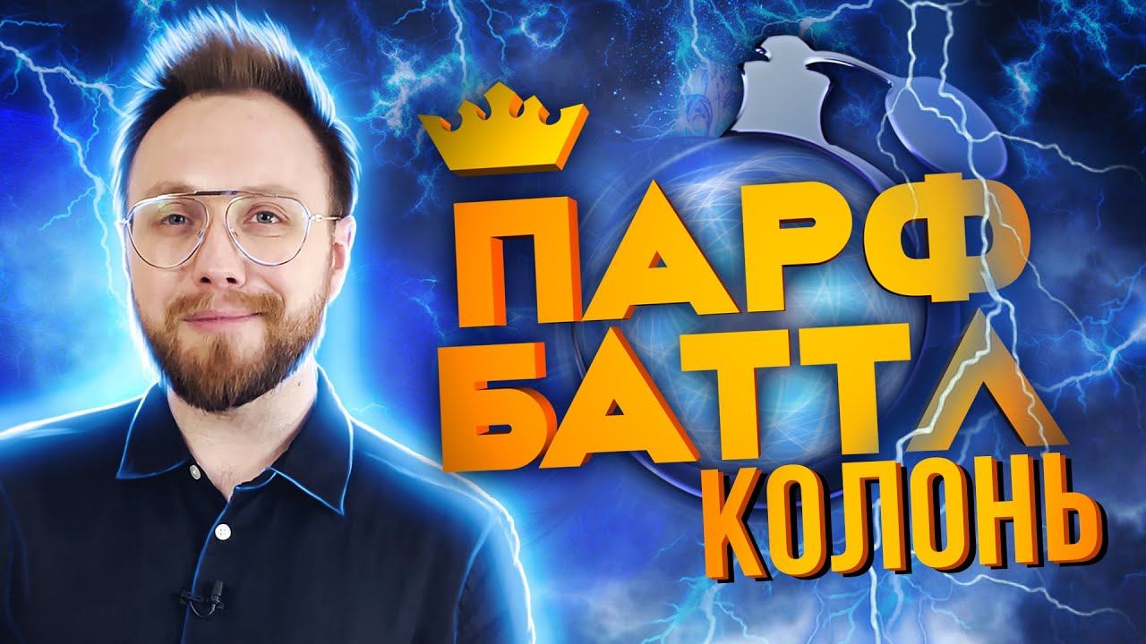 Обзор Tom Ford - Costa Azzurra от Колонь | Парфбаттл #9 смотреть онлайн