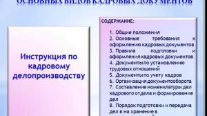 Кадровое делопроизводство: обязательные и факультативные документы