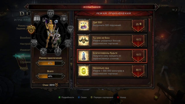 Diablo 3 UEE, рифтовые достижения смотреть онлайн