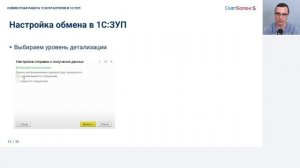 Совместная работа 1С Бухгалтерия и 1С ЗУП, настройка обмена, выгрузка данных