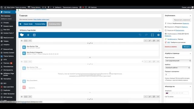 Отключение блока на странице WordPress смотреть онлайн
