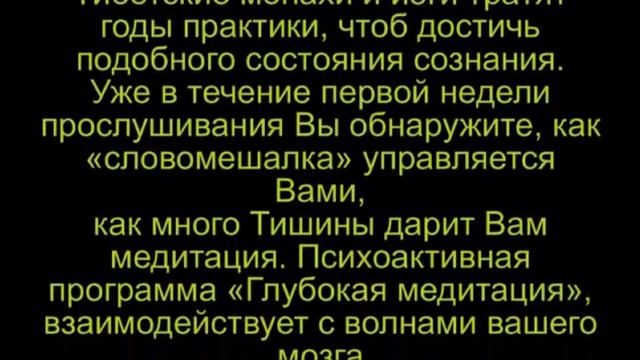 Психоактивные Аудио Программы для Самосовершенствования! смотреть онлайн