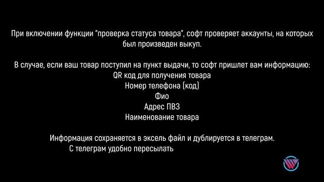 Проверка статуса товара смотреть онлайн