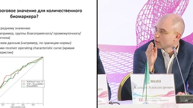 Разбор исследований по биомаркерам смотреть онлайн